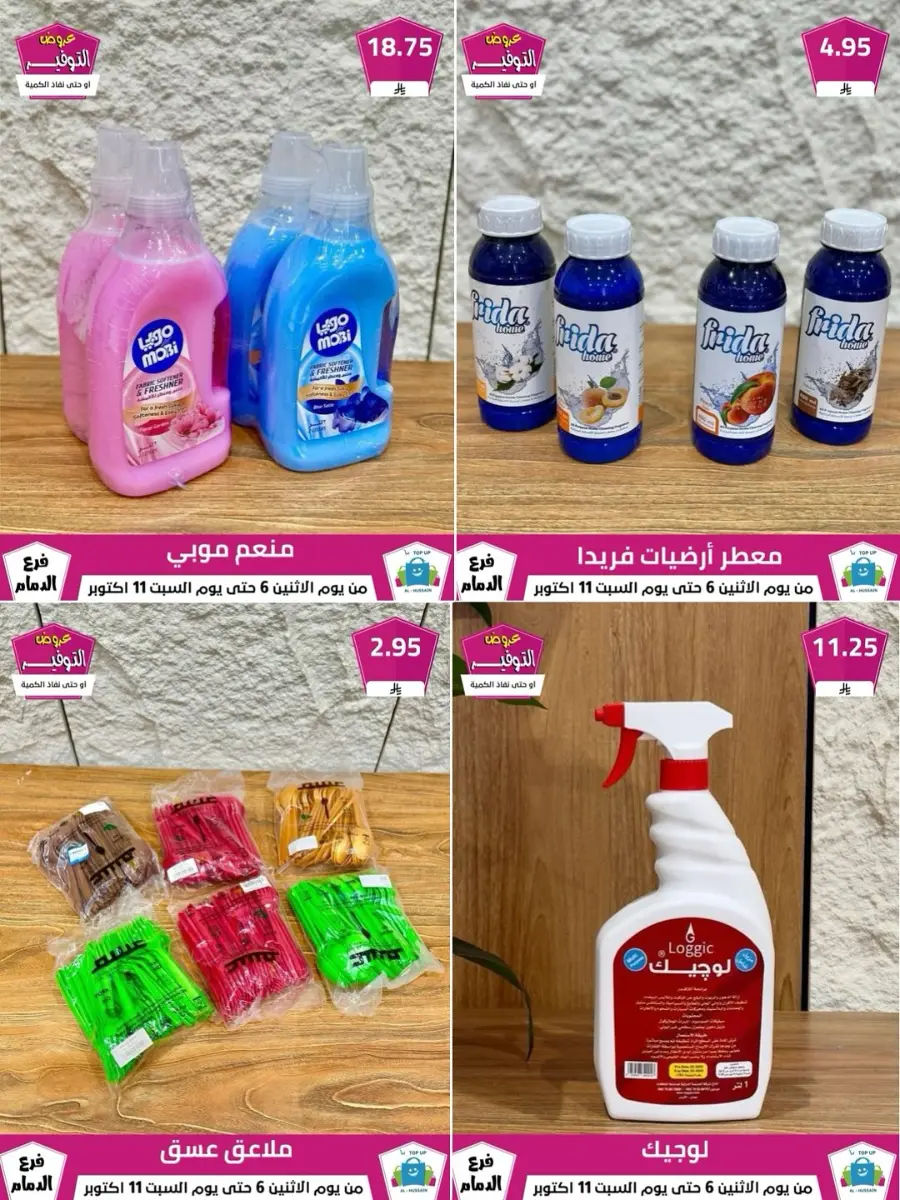 Offers In Al Hussein Top Up Dammam