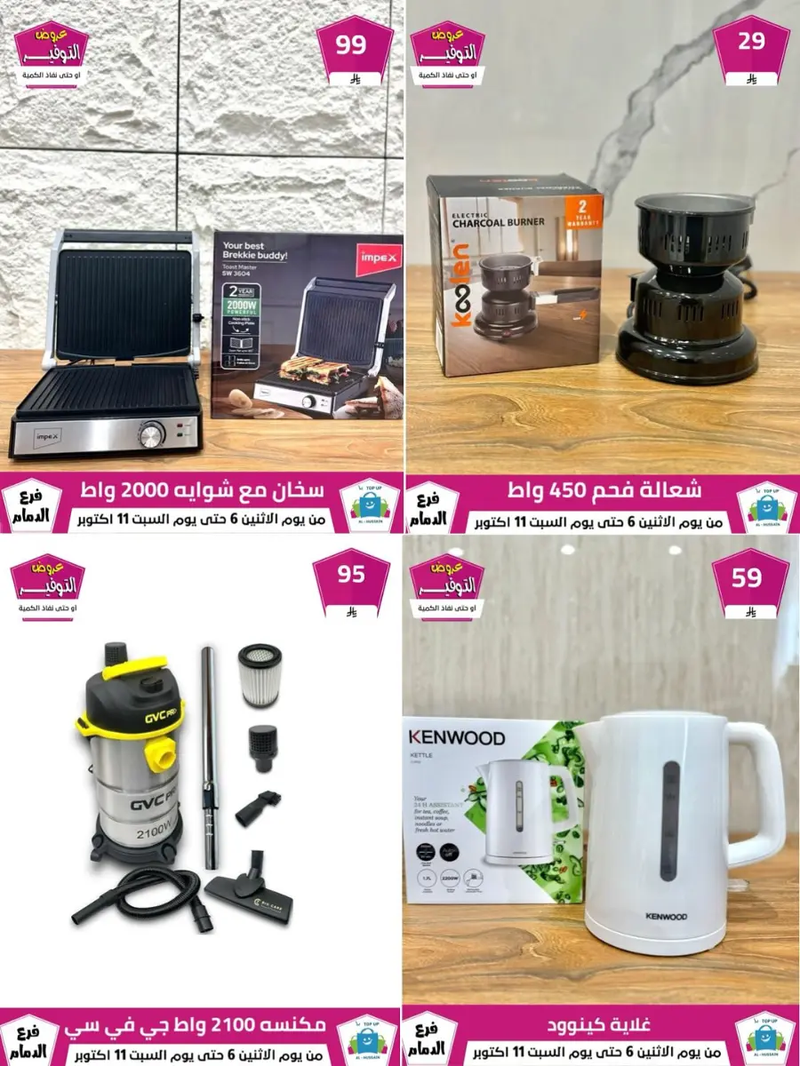 Offers In Al Hussein Top Up Dammam