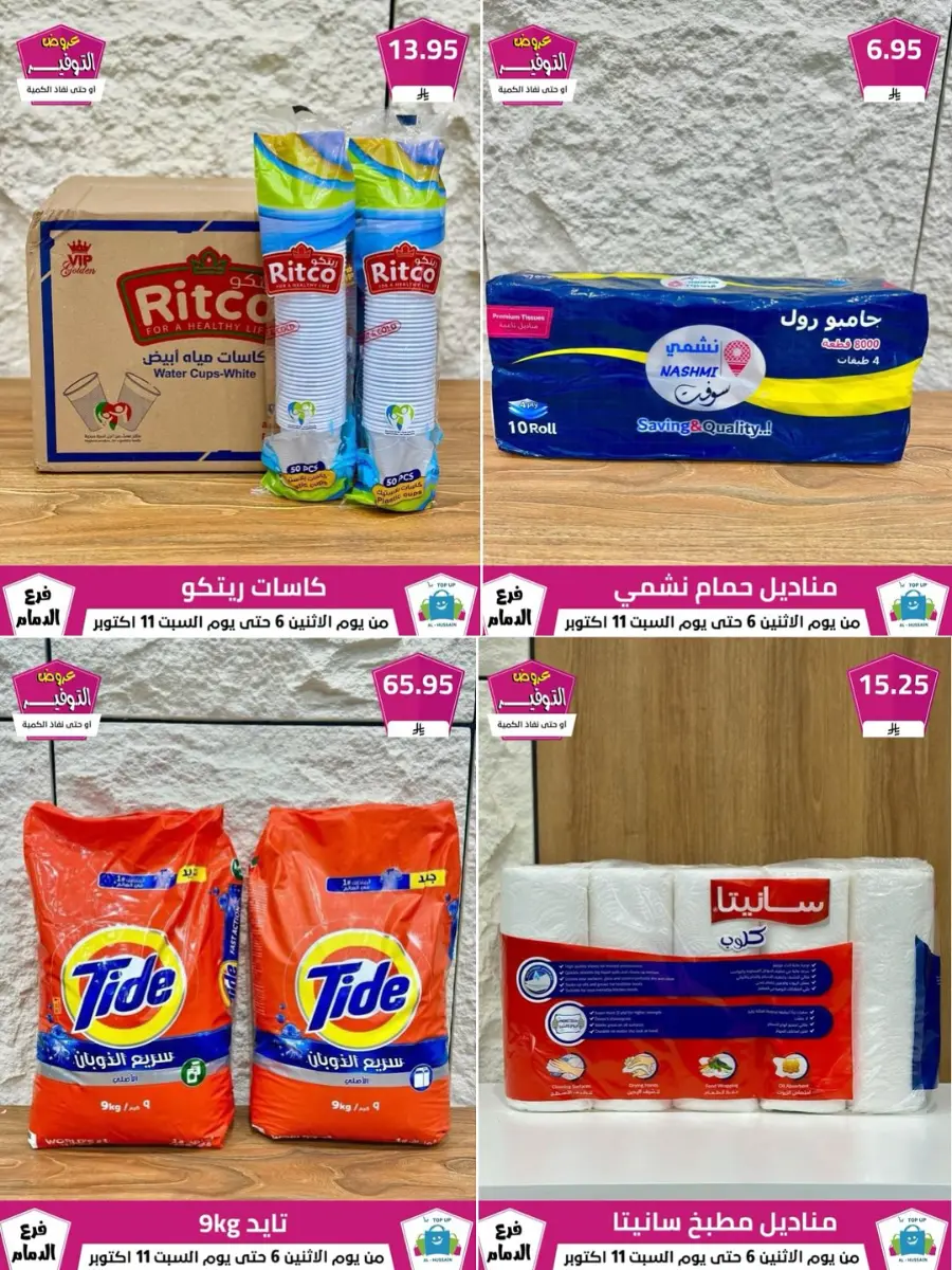 Offers In Al Hussein Top Up Dammam