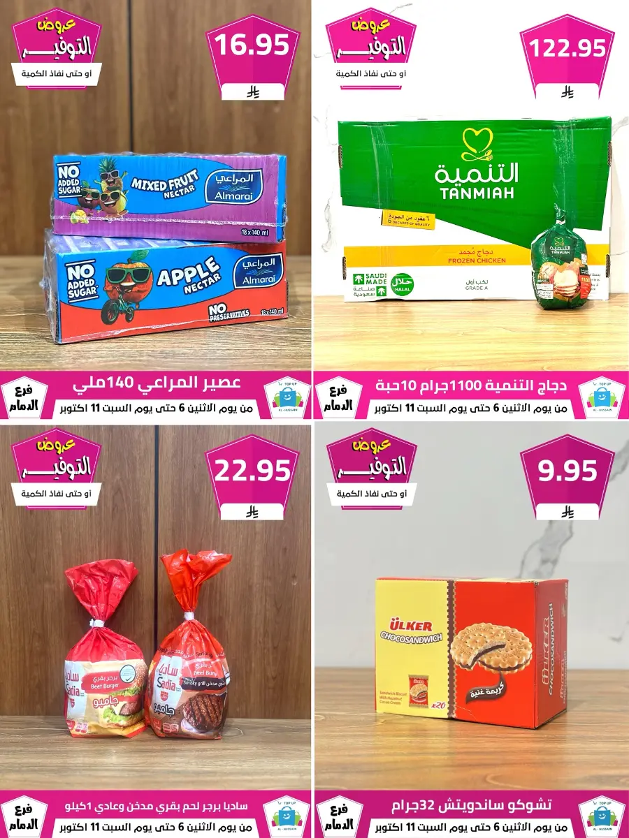 Offers In Al Hussein Top Up Dammam