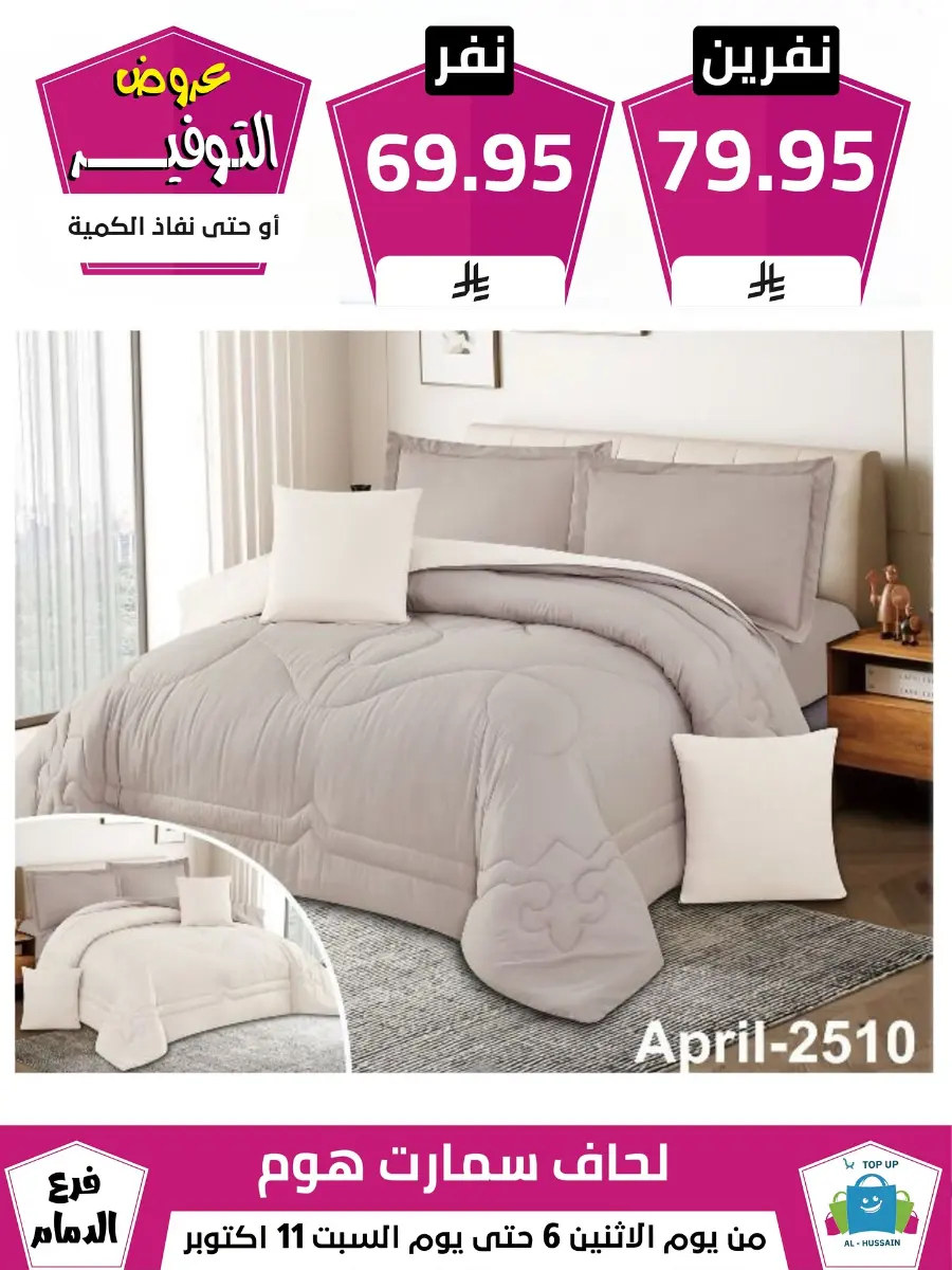 Offers In Al Hussein Top Up Dammam