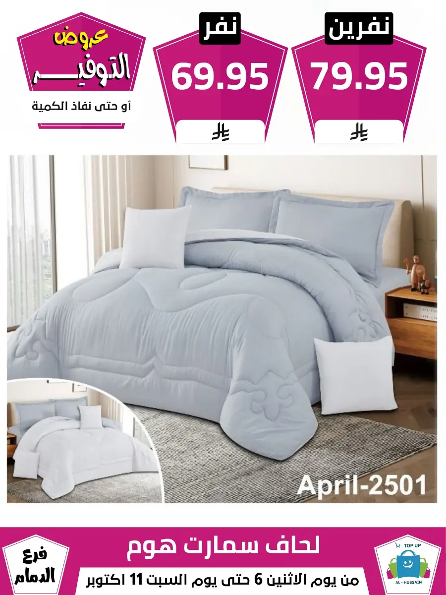 Offers In Al Hussein Top Up Dammam