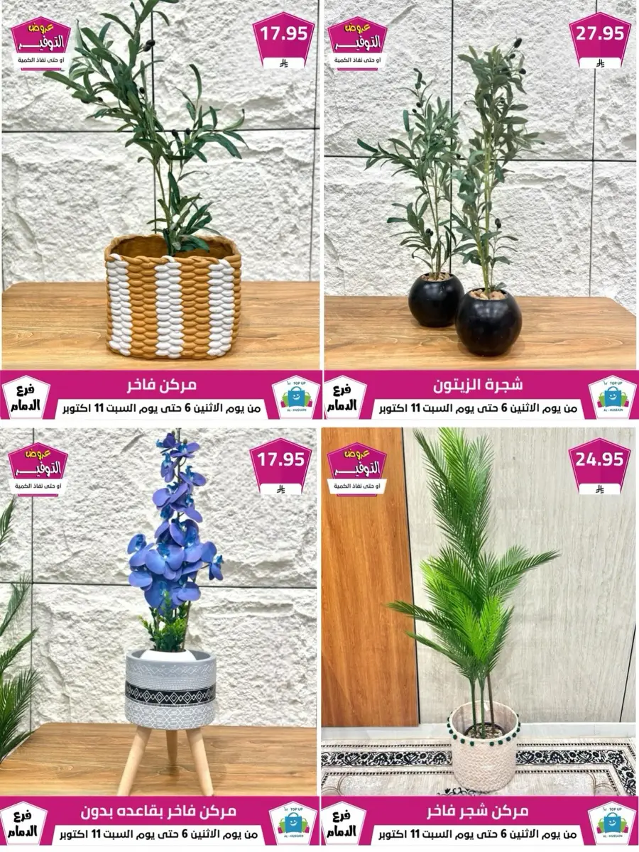 Offers In Al Hussein Top Up Dammam