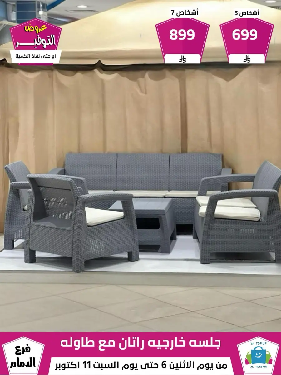 Offers In Al Hussein Top Up Dammam