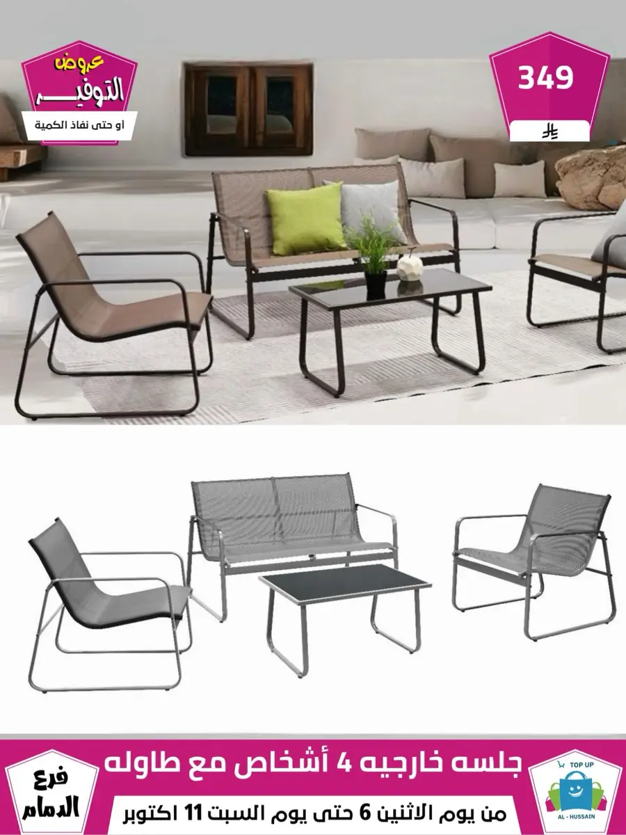 Offers In Al Hussein Top Up Dammam