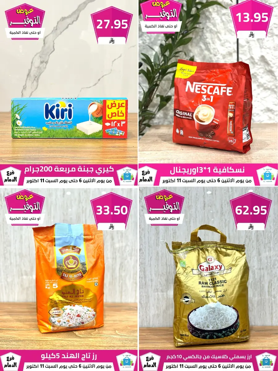 Offers In Al Hussein Top Up Dammam