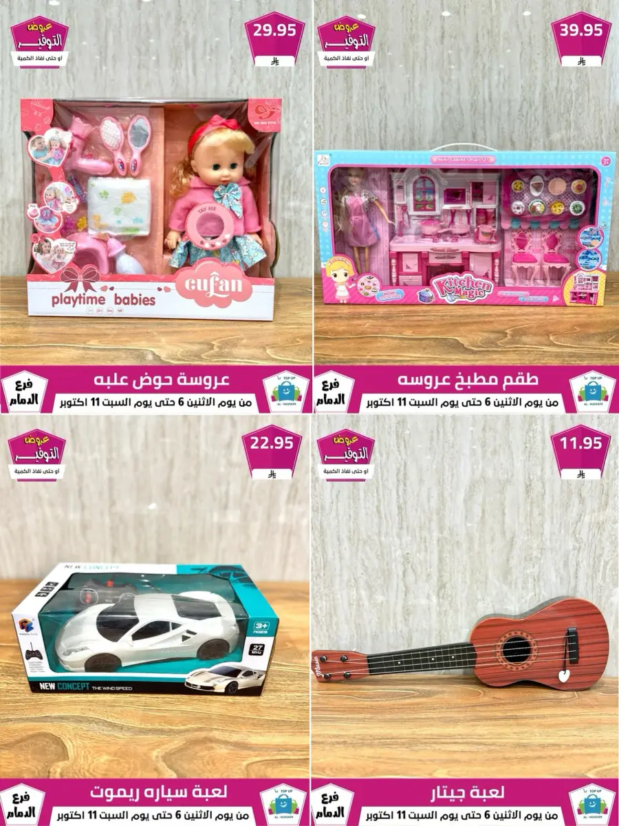 Offers In Al Hussein Top Up Dammam