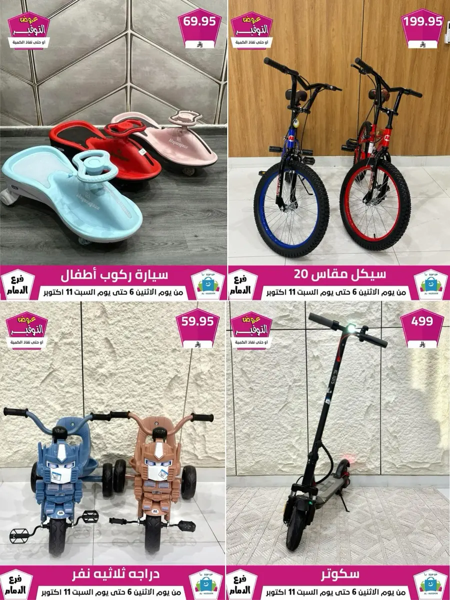 Offers In Al Hussein Top Up Dammam