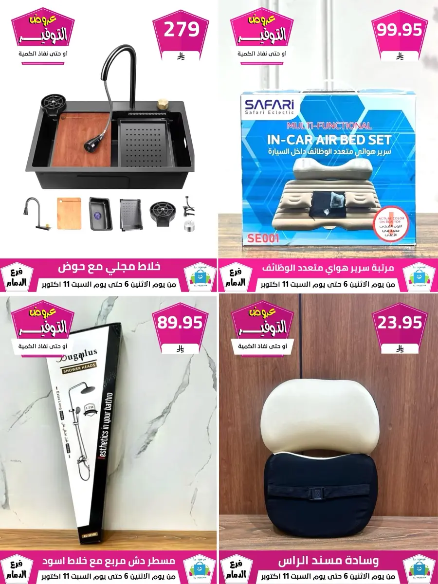 Offers In Al Hussein Top Up Dammam