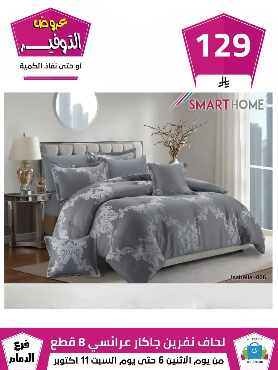 Offers In Al Hussein Top Up Dammam