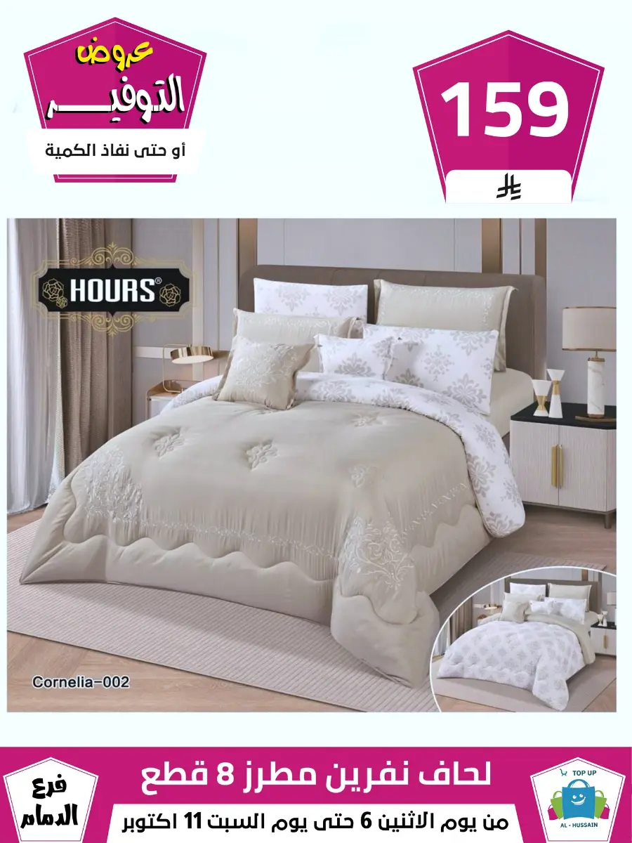 Offers In Al Hussein Top Up Dammam