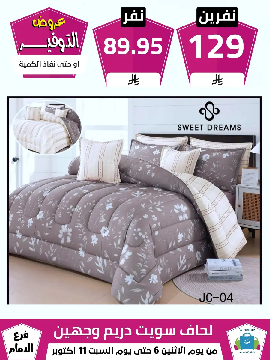 Offers In Al Hussein Top Up Dammam