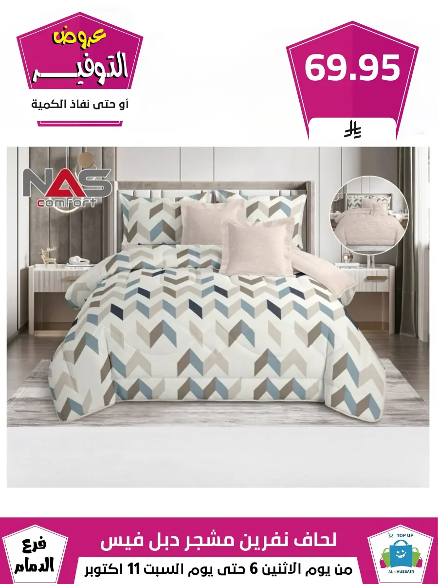 Offers In Al Hussein Top Up Dammam