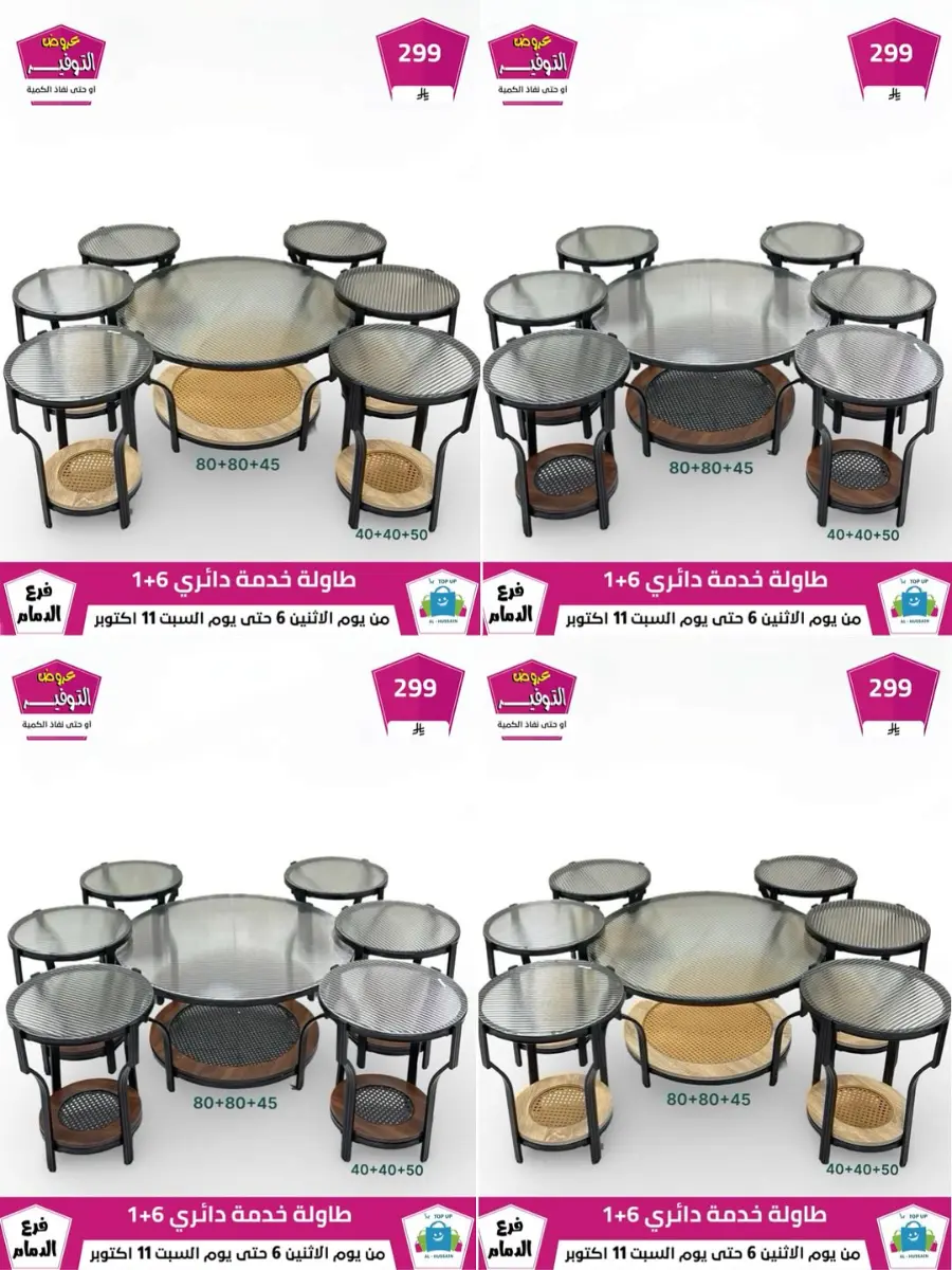 Offers In Al Hussein Top Up Dammam