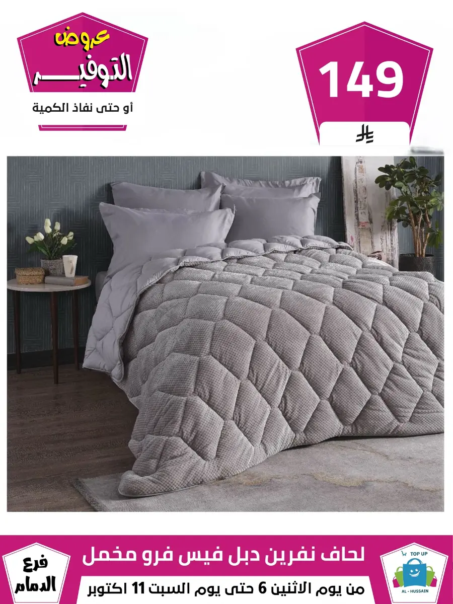 Offers In Al Hussein Top Up Dammam