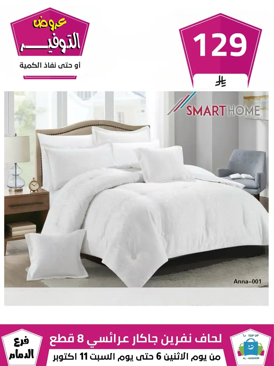 Offers In Al Hussein Top Up Dammam