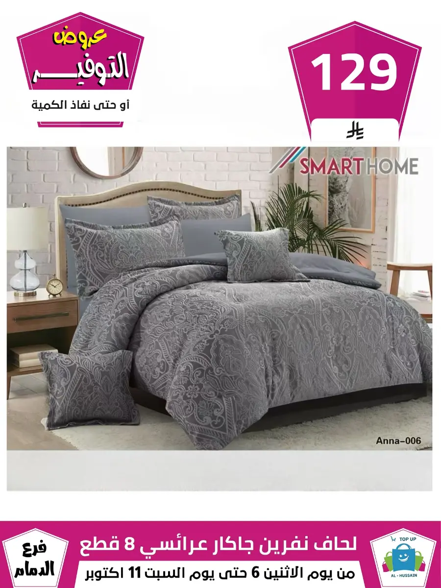 Offers In Al Hussein Top Up Dammam