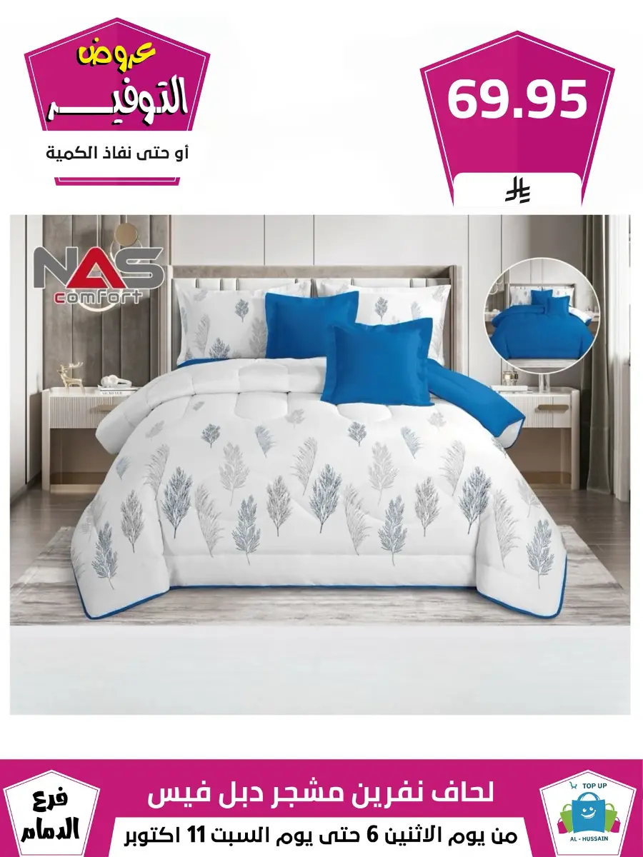 Offers In Al Hussein Top Up Dammam