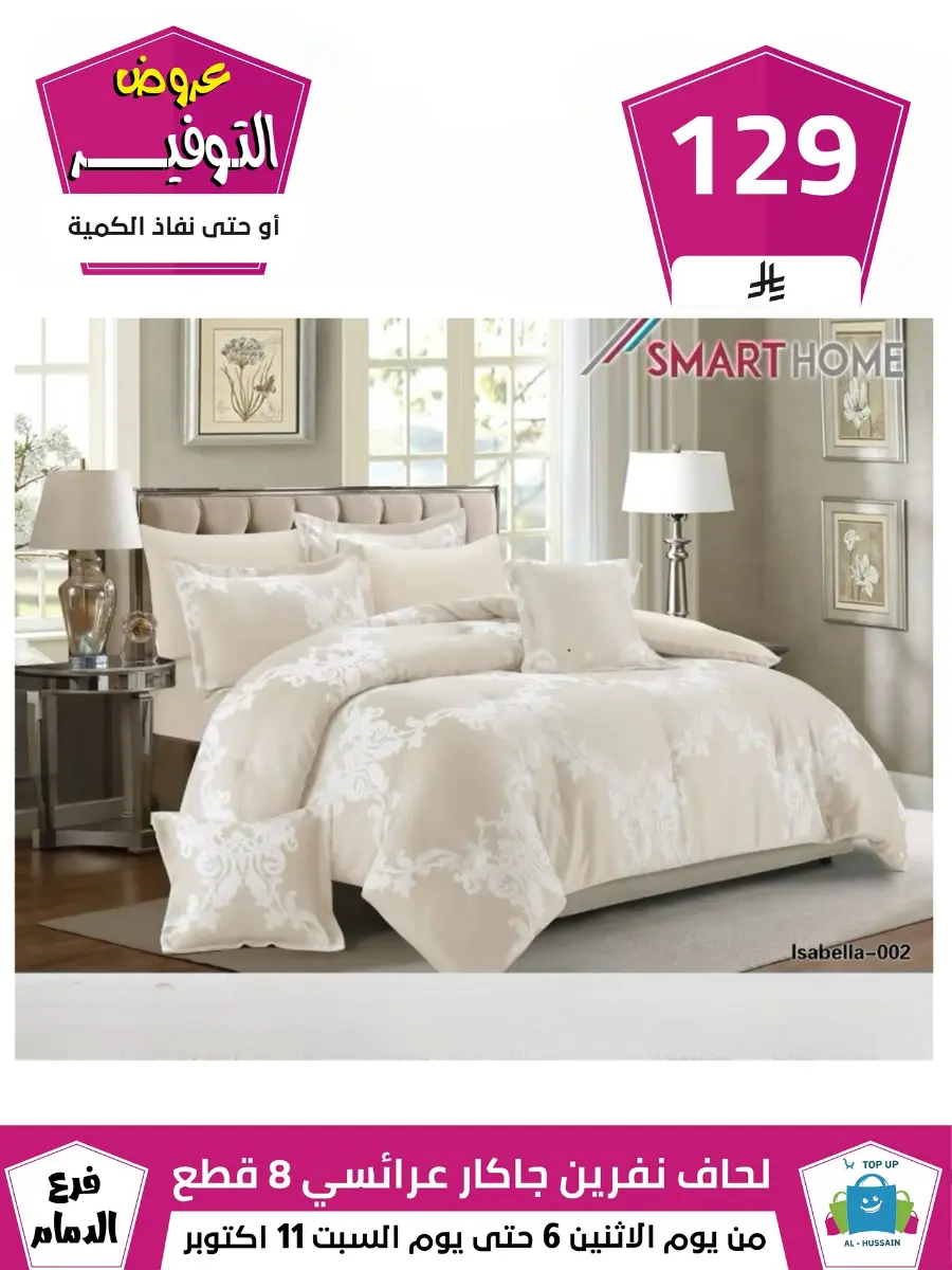 Offers In Al Hussein Top Up Dammam