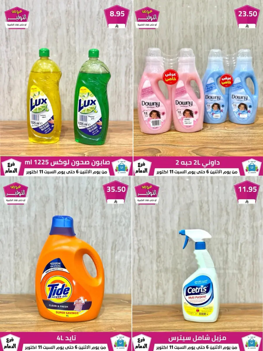 Offers In Al Hussein Top Up Dammam