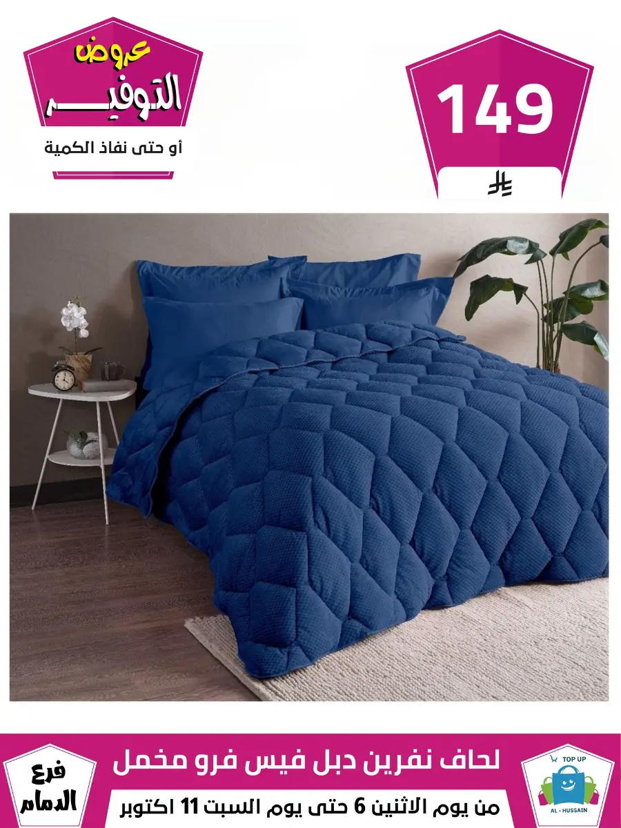 Offers In Al Hussein Top Up Dammam