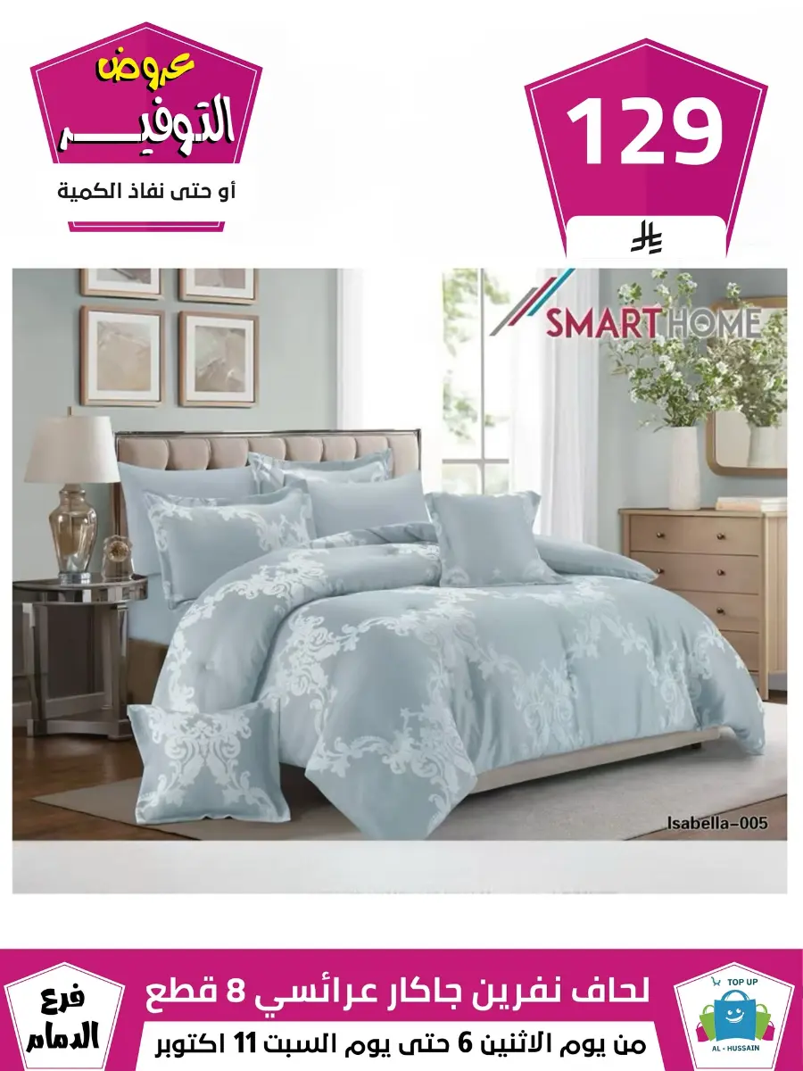 Offers In Al Hussein Top Up Dammam