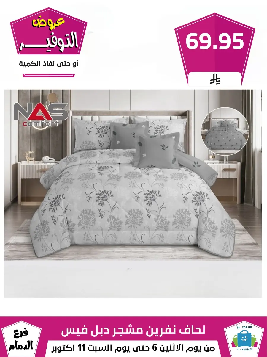 Offers In Al Hussein Top Up Dammam