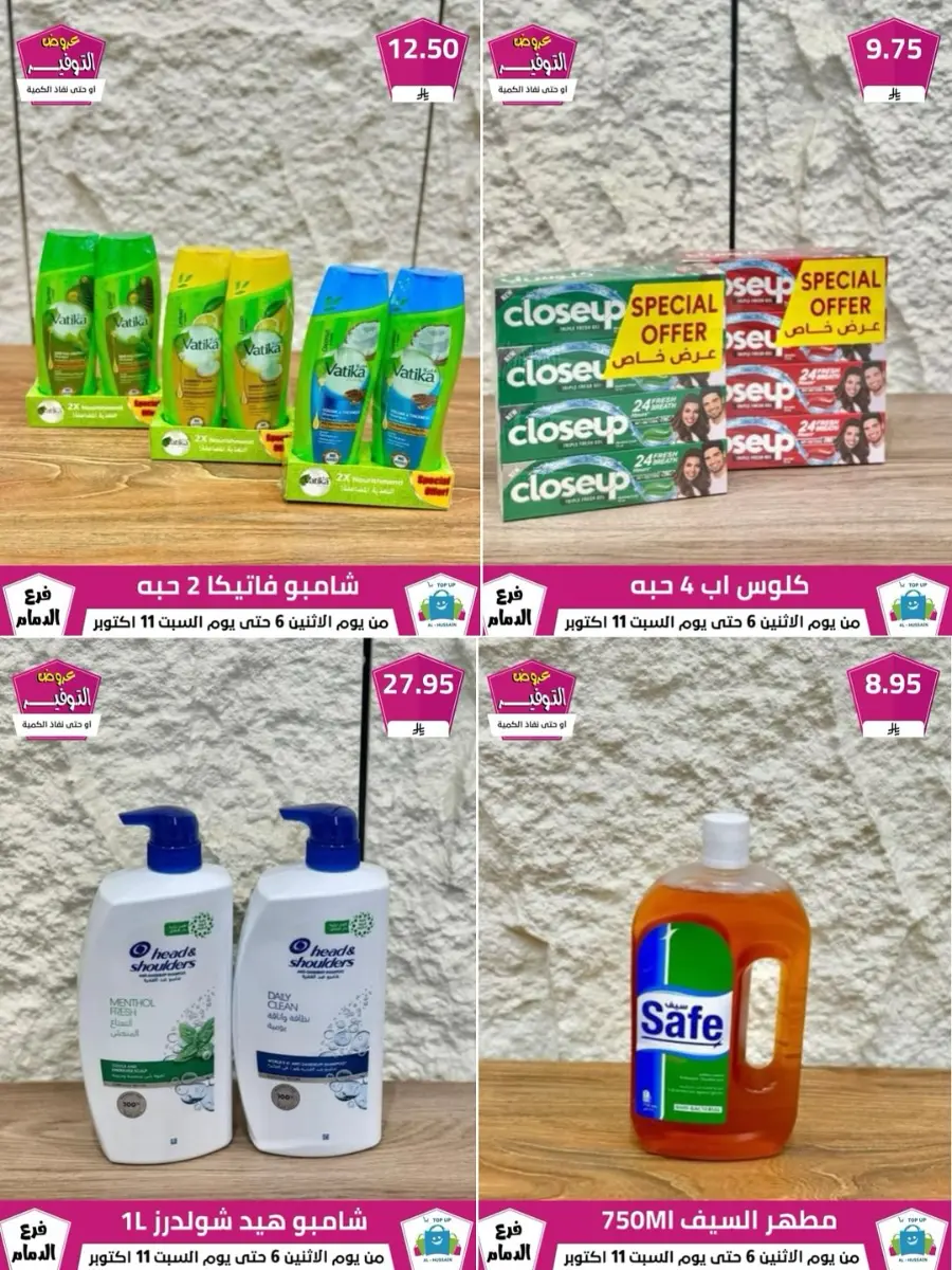 Offers In Al Hussein Top Up Dammam