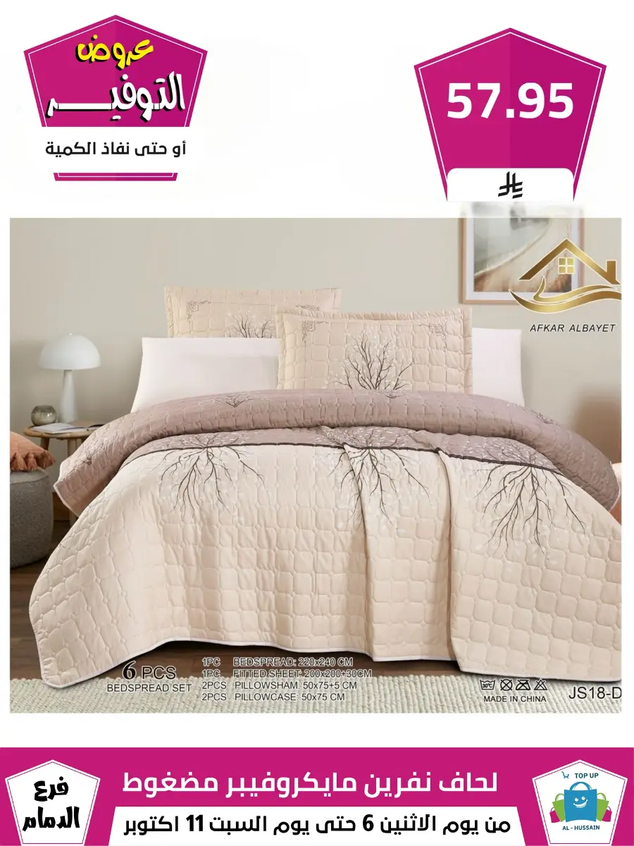 Offers In Al Hussein Top Up Dammam