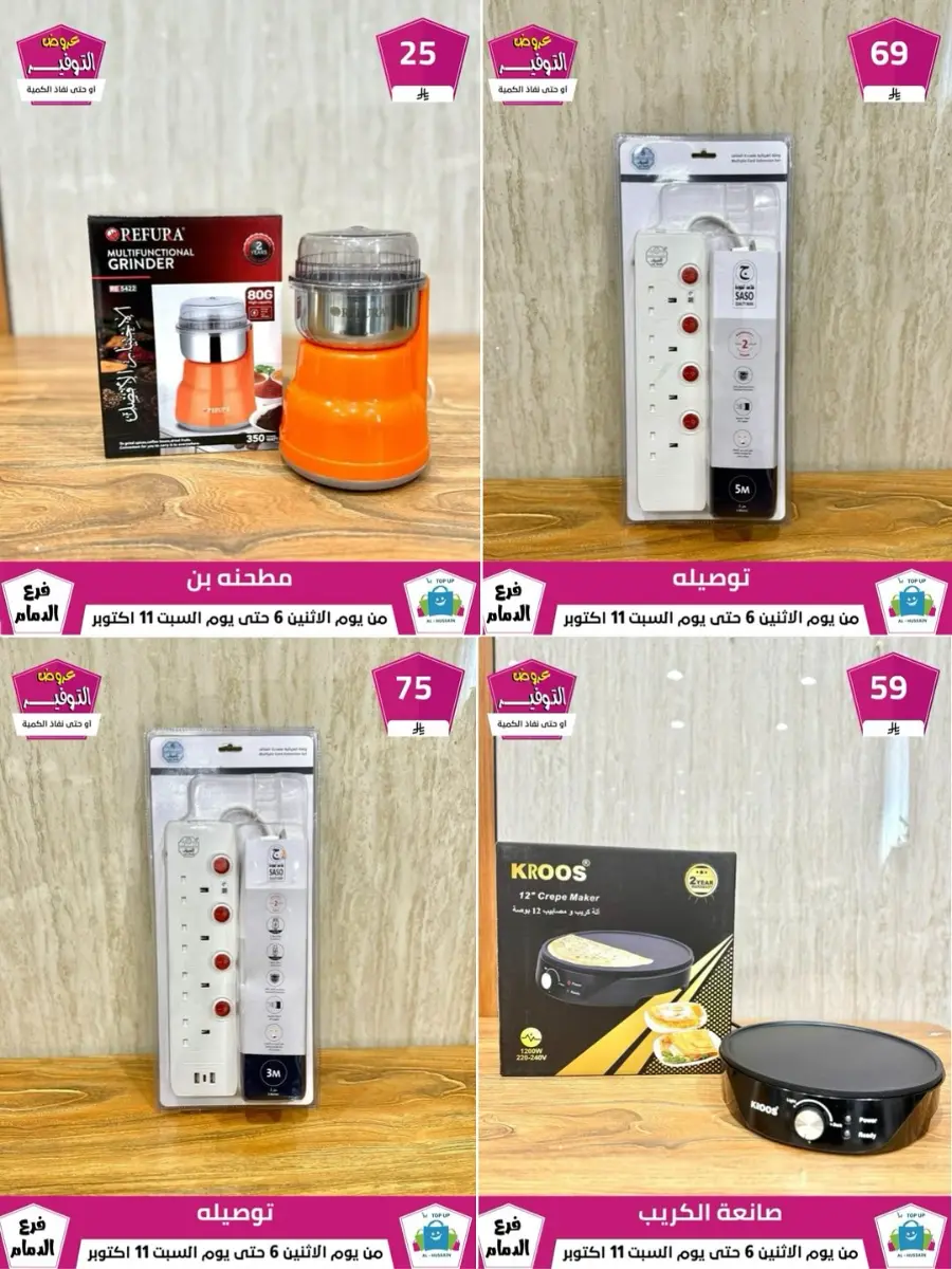 Offers In Al Hussein Top Up Dammam