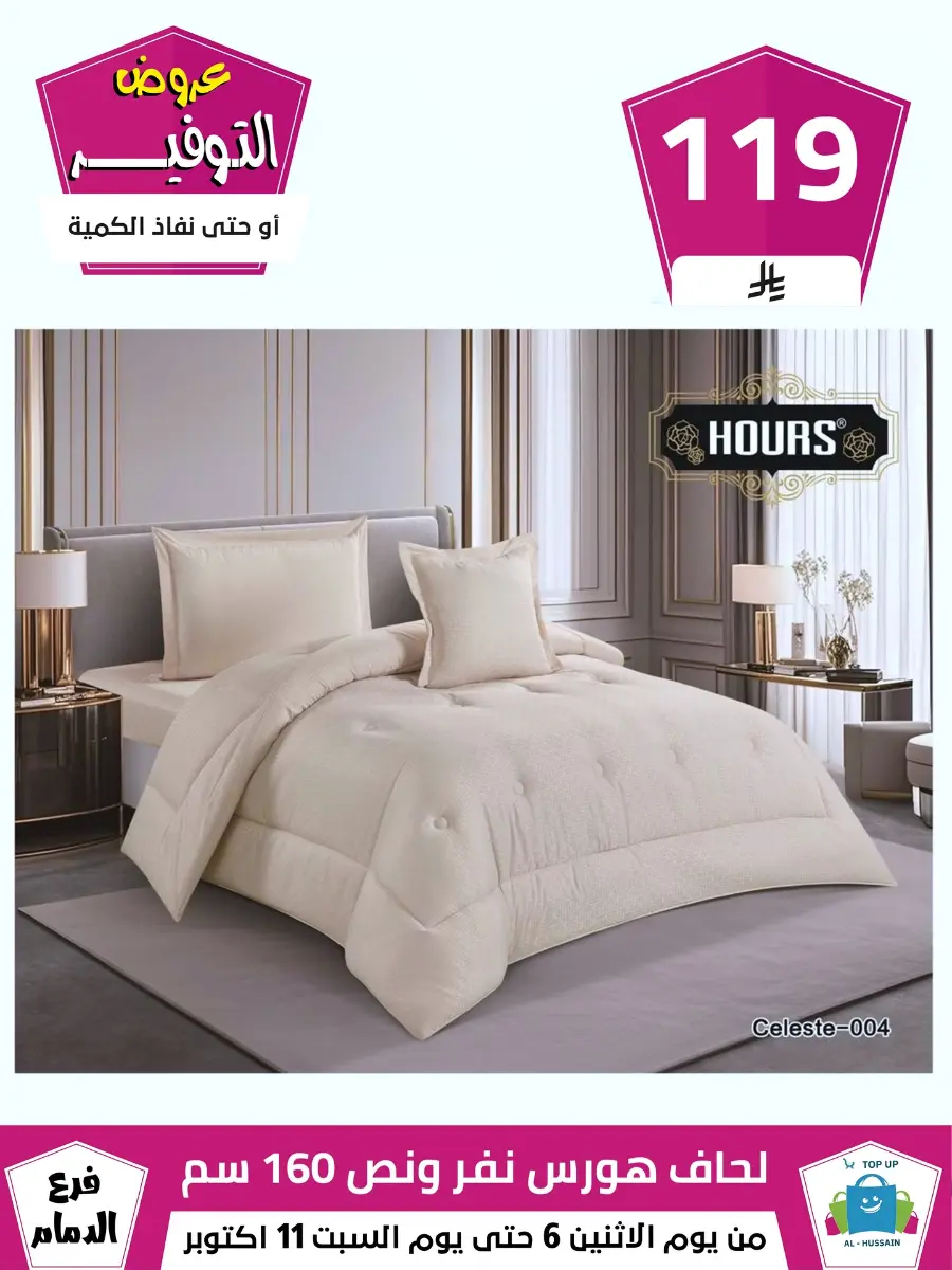 Offers In Al Hussein Top Up Dammam