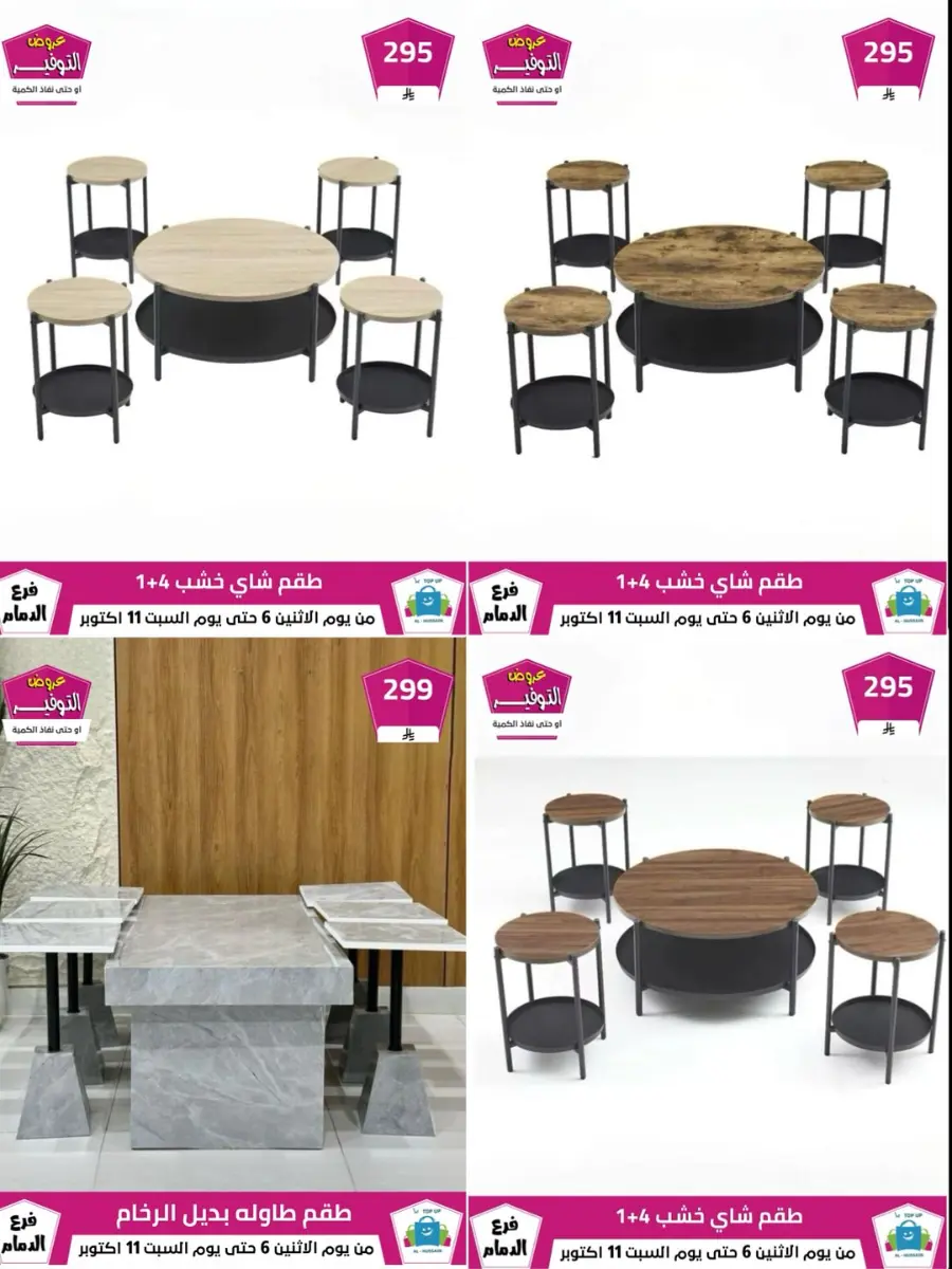 Offers In Al Hussein Top Up Dammam