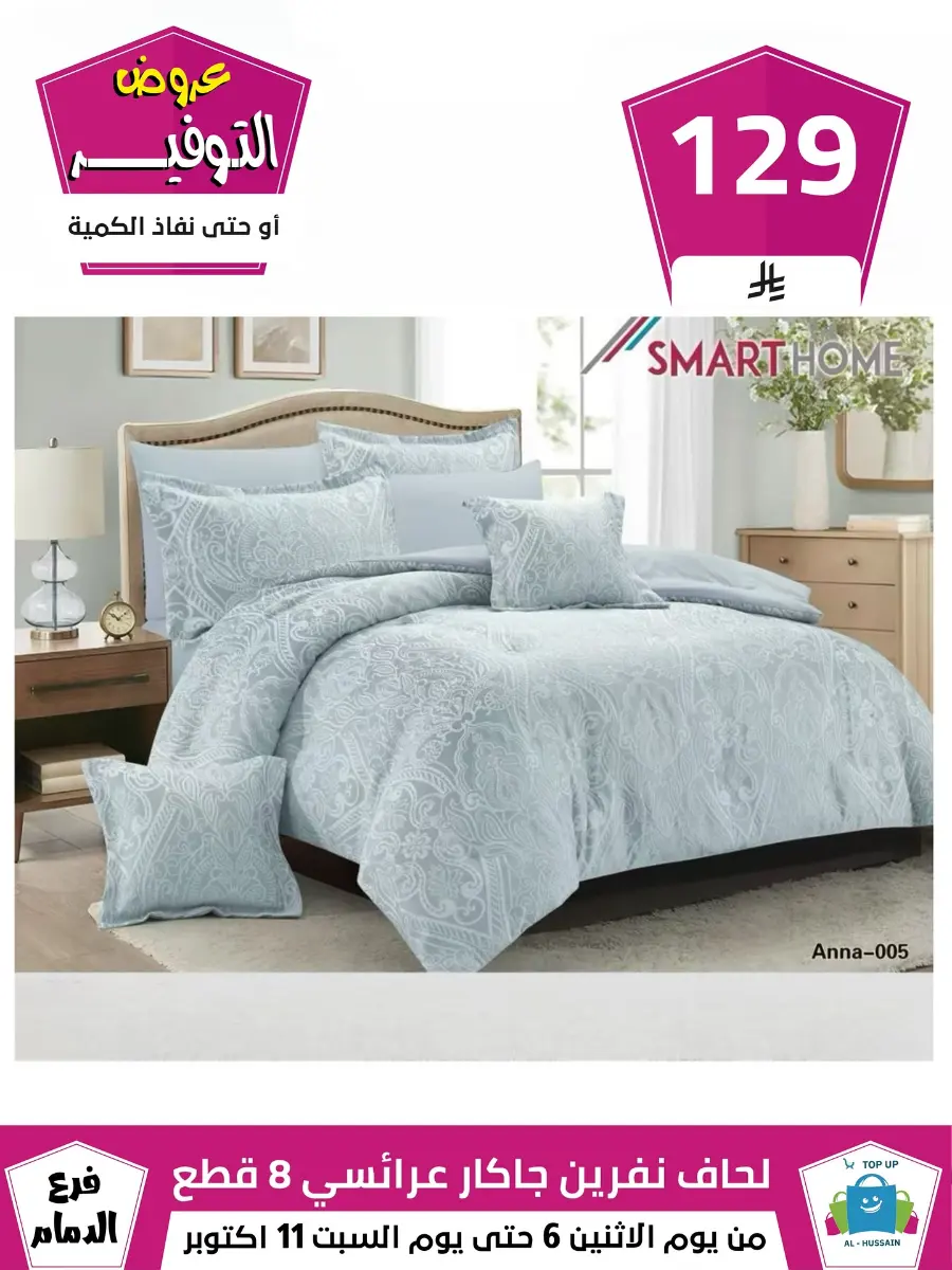 Offers In Al Hussein Top Up Dammam