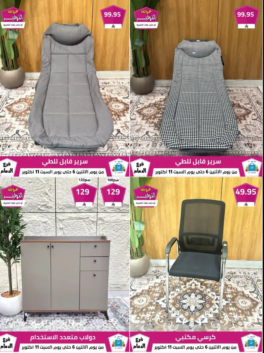 Offers In Al Hussein Top Up Dammam