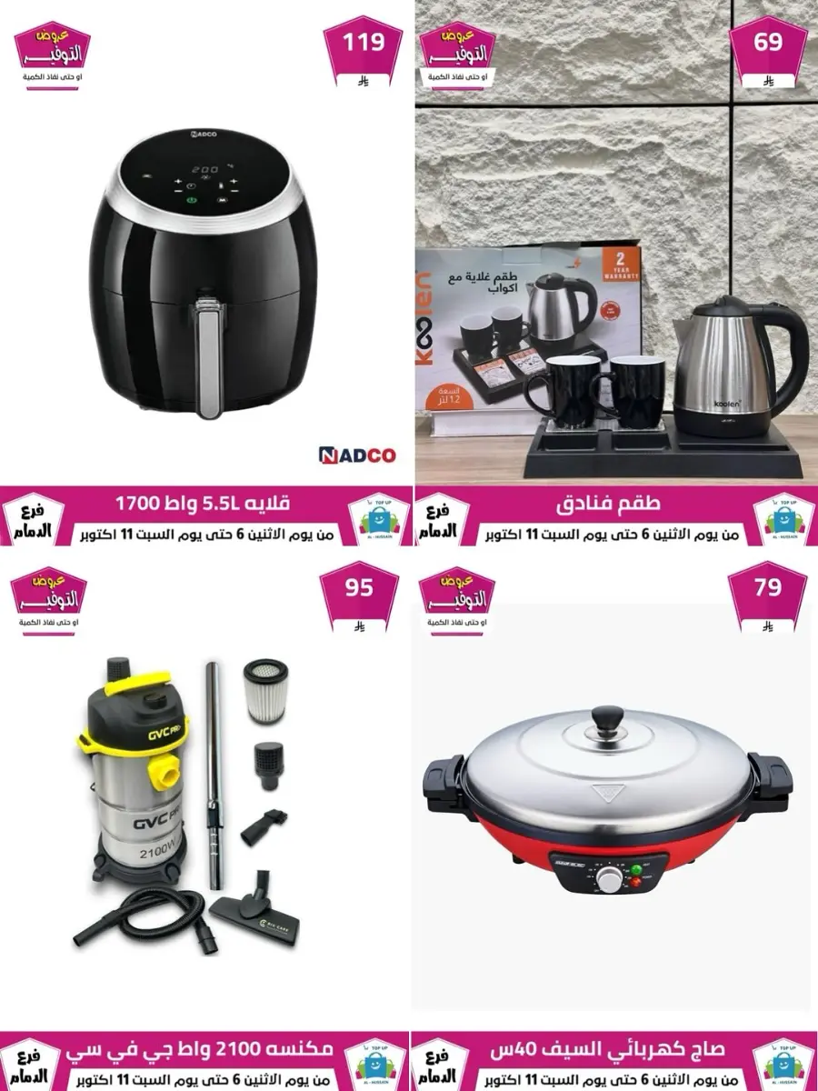 Offers In Al Hussein Top Up Dammam