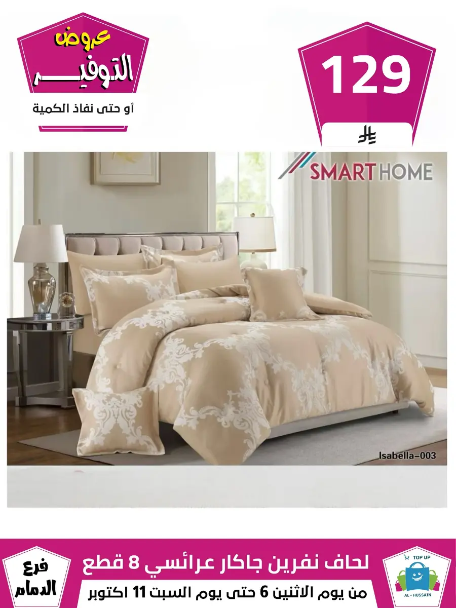 Offers In Al Hussein Top Up Dammam