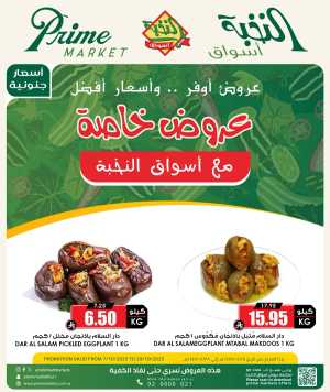 Offers In Prime Markets Riyadh,Dammam,Jeddah,Hafar Al Batin,Hail,Al Hasa,Jubail,Al Khobar,Madinah,Khamis Mushait,Al-Kharj,Yanbu,Al Qatif,Dhahran