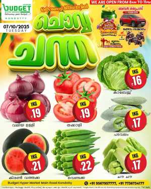 Chovva Chantha In Budget Hypermarket Malappuram