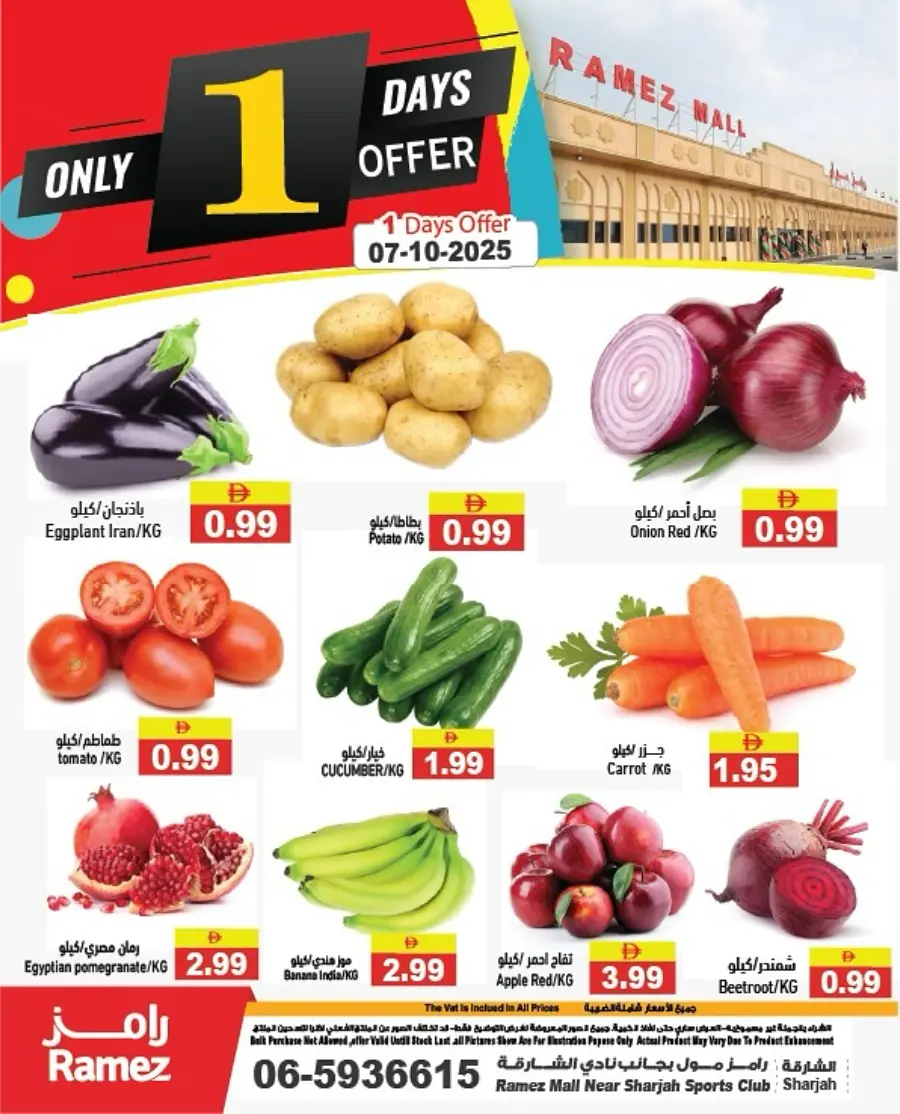 1 Day Offer In Ramez Sharjah / Ajman
