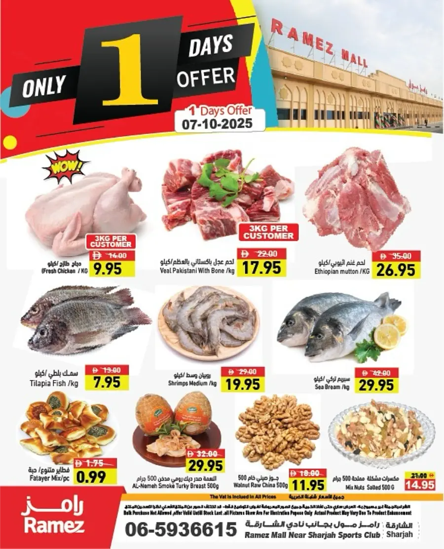 1 Day Offer In Ramez Sharjah / Ajman
