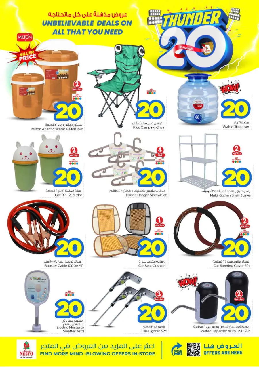 Thunder 20 In Nesto Hypermarket Qaseem