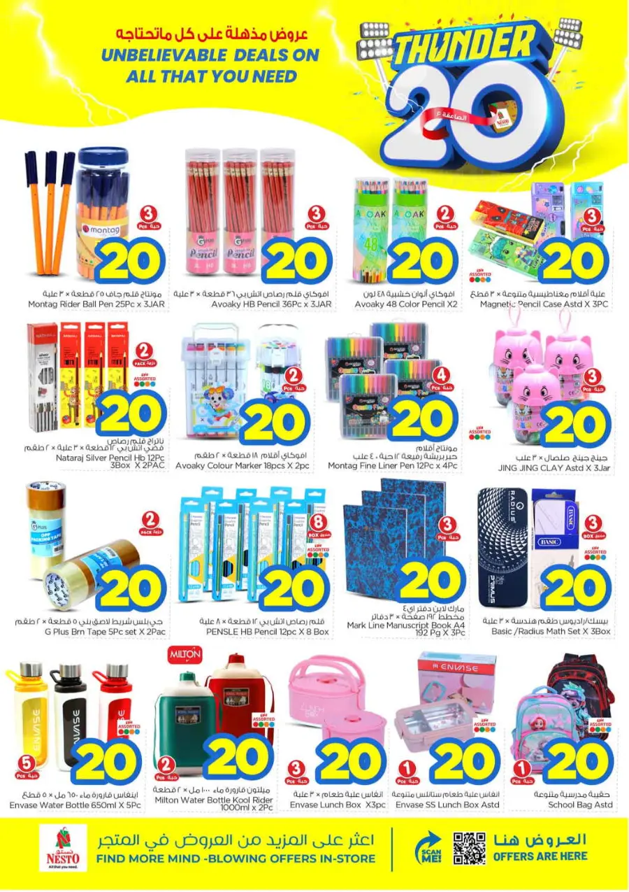 Thunder 20 In Nesto Hypermarket Qaseem