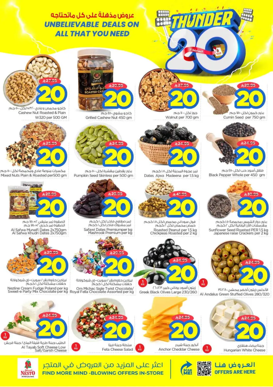 Thunder 20 In Nesto Hypermarket Qaseem