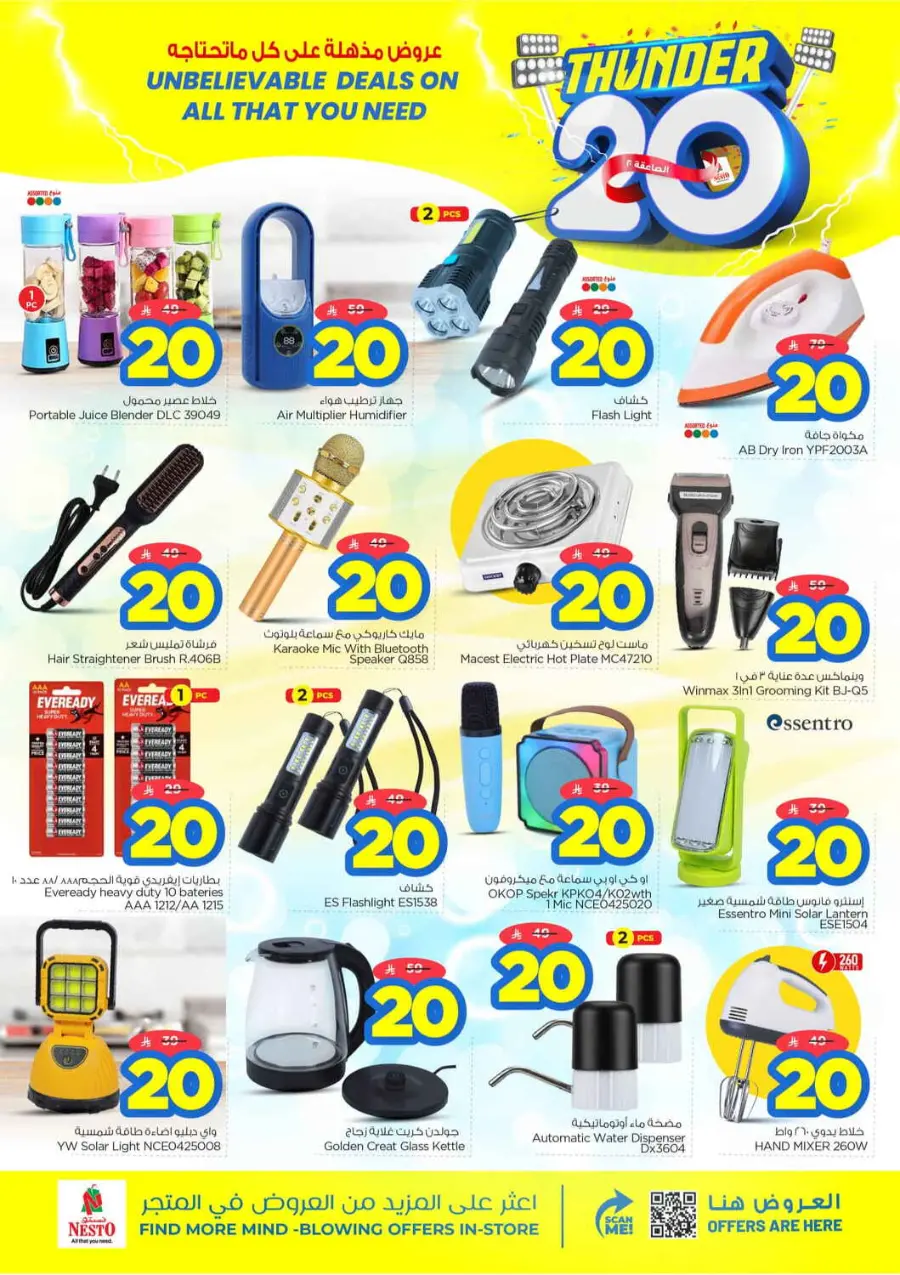 Thunder 20 In Nesto Hypermarket Qaseem