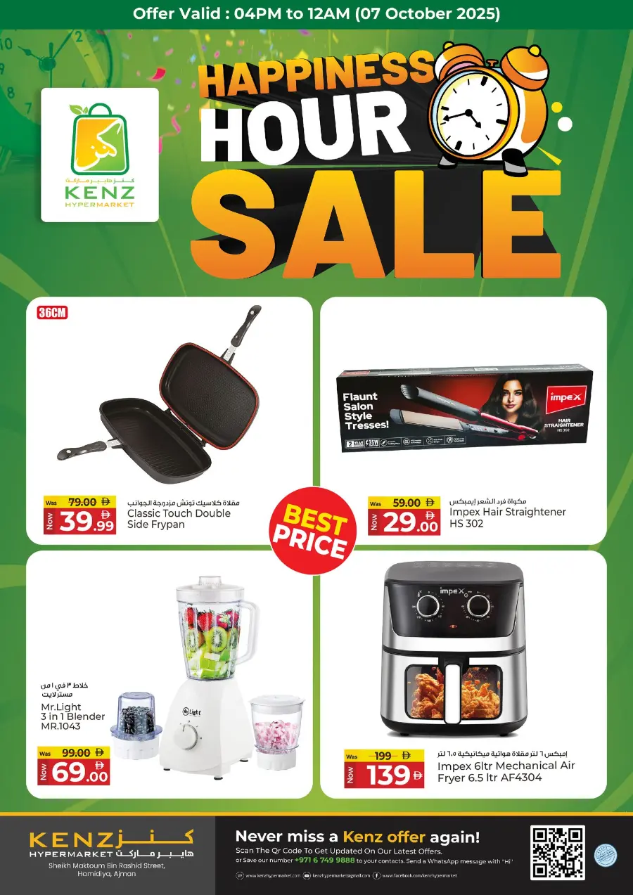 Happy hours In Kenz Hypermarket Sharjah / Ajman