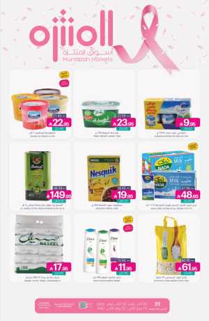 Weekly Offers – Save More Every Week In Muntazah Dammam,Saihat,Al Qatif,Dhahran