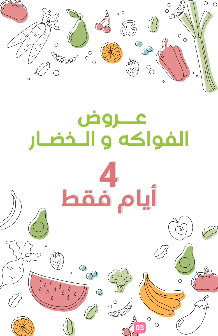 Weekly Offers – Save More Every Week In Muntazah Saihat