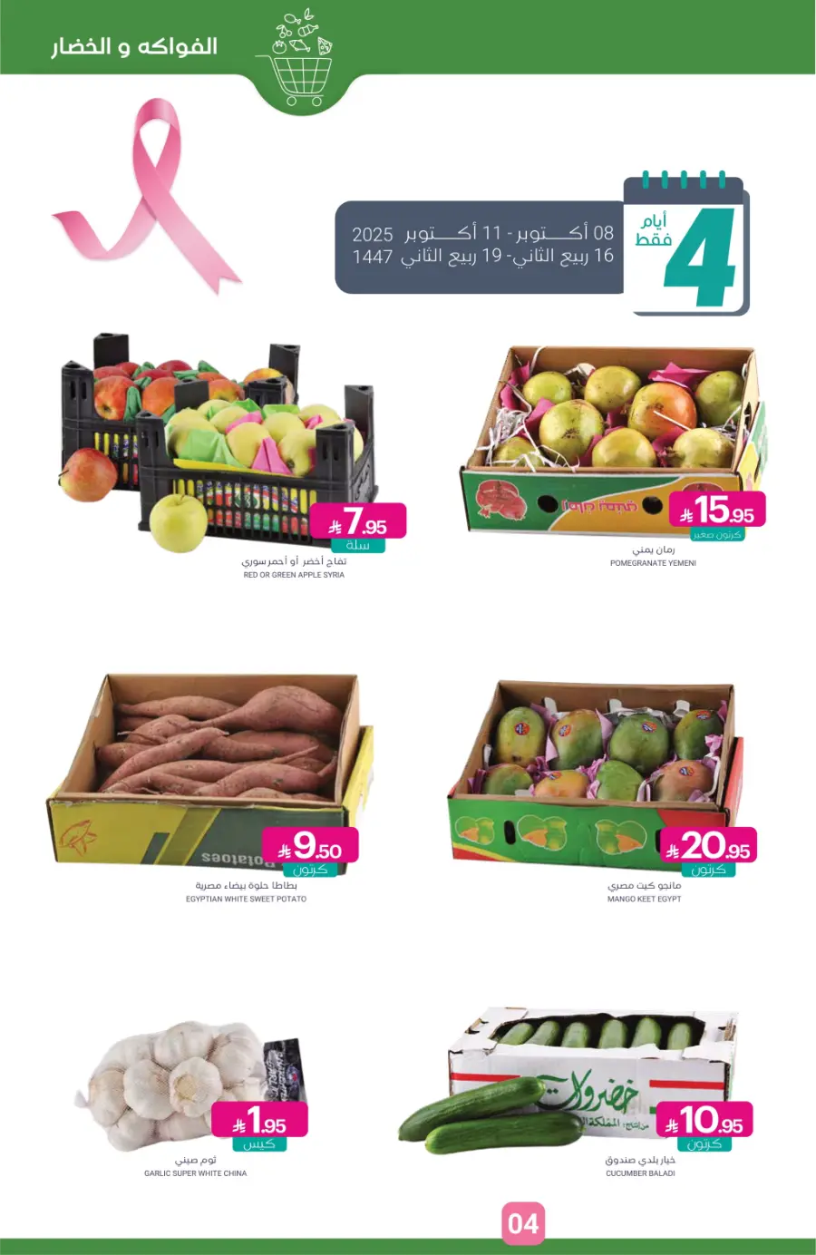Weekly Offers – Save More Every Week In Muntazah Saihat