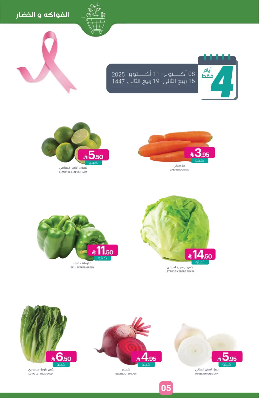 Weekly Offers – Save More Every Week In Muntazah Saihat