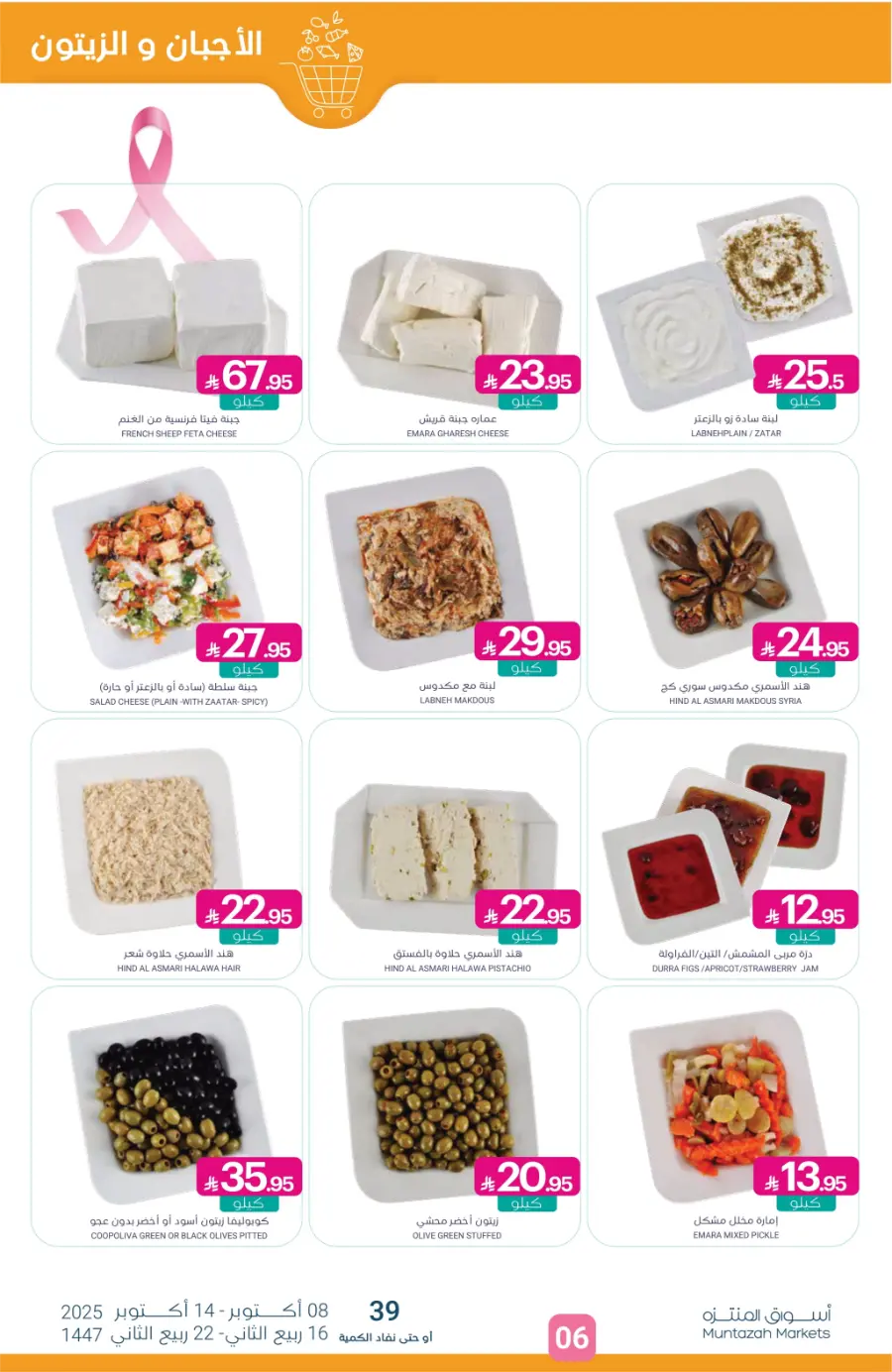 Weekly Offers – Save More Every Week In Muntazah Saihat